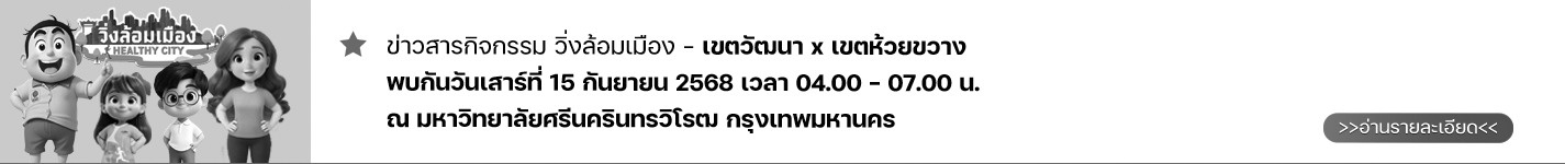 วิ่งล้อมเมือง